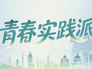 青春实践派｜农家灶台升腾的热气和人气！贵州“网红奶奶”带火深山古村