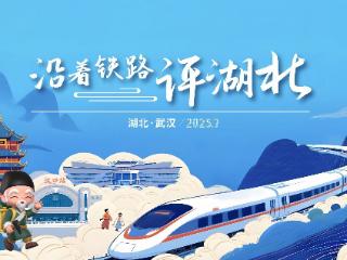 东湖评论：火车“声声慢”，枝城惬悠悠