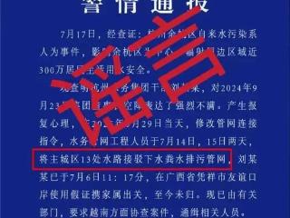编造虚假“警情通报”捏造“粪水”谣言 邵某豪被刑拘