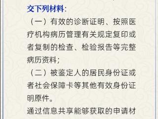 申请劳动能力鉴定需提交哪些材料？人社部解答