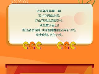德筑二十年 圣启新家园 | 玉兰花园项目 全现房 真优惠