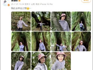 知名女星袁姗姗称“在哀牢山上班”，当地文旅局回应