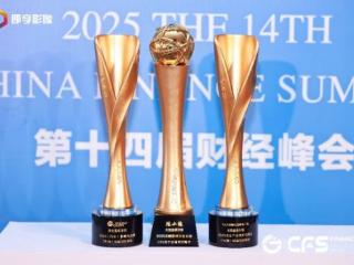 贝克曼库尔特再度荣膺财经峰会三大奖项