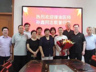 载誉归来！宁阳县第一人民医院孙鑫医生圆满完成援渝任务
