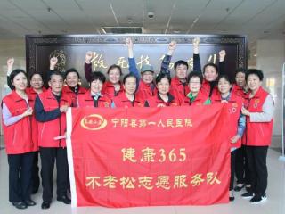 宁阳县第一人民医院：银辉丹心映杏林 不老松间照初心