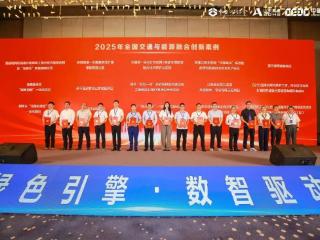 第三届交能融合发展学术年会圆满落幕，济菏高速零碳实践树立行业典范