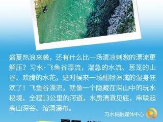 云周刊234期｜贵州漂流，夏日必冲！