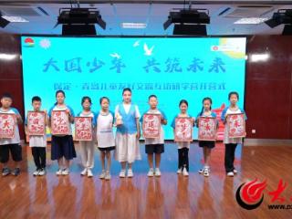 青保儿童手拉手 共续两地友好情 保定青岛两地儿童友好互访夏令营顺利举行