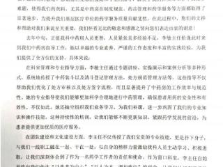 万名医护进乡村 烟台芝罘医院药剂科致信感谢烟台毓璜顶医院药学部帮扶支援