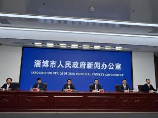 【权威发布】淄博：聚力打造新业态、新场景、新体验 加快推动文旅产业高质量发展