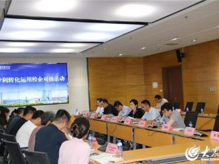 烟台市举办滨州医学院专利转化运用校企对接活动