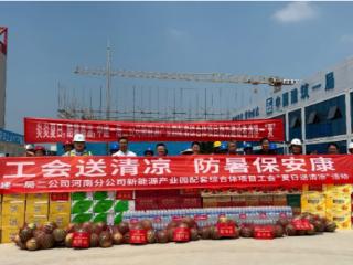 炎炎夏日，酷暑高温，中建一局二公司新能源产业园配套综合体项目助力建设者清凉一“夏”