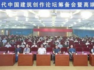 CCAF第二十八届当代中国建筑论坛筹备会暨高端学术论坛在青岛理工大学召开