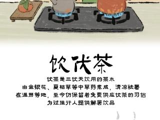 四季有时丨二十四节气——大暑