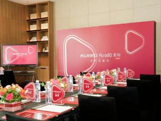HUAWEI Pura80 系列&日照交行品鉴会成功举办
