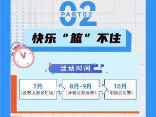 2025年“邻BA”社区三人篮球赛（日照赛区）开始报名啦