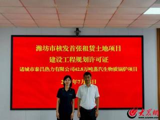 潍坊市发放首张租赁土地《建设工程规划许可证》