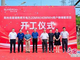 泸溪新型储能项目开工 绿色动能激活经济引擎