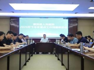 惠民县人民医院召开2025年下半年重点工作部署推进会议