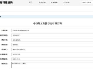 中铁建工集团华南有限公司因现场发生一起亡人事件被红色警示