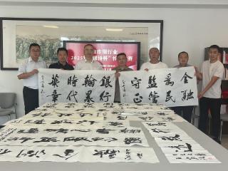 烟台市银行业协会“银协杯”书法大赛评审活动举行