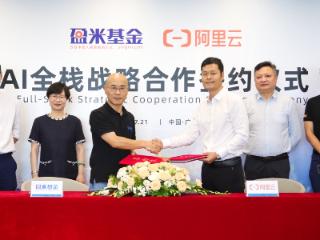 盈米基金与阿里云达成AI全栈战略合作