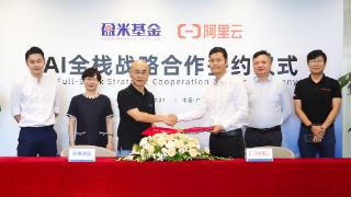 盈米基金与阿里云达成AI全栈战略合作