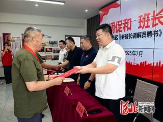 唐山市路南区：首批老班长调解员“持证上岗”