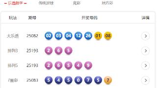 7月22日晚，安徽体彩开奖公告