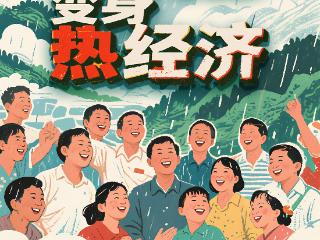 “凉资源”变身“热经济”：遵义三县区以气候优势撬动旅居产业升级