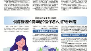 慢病待遇如何申请？医保怎么报？看攻略！