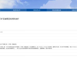 山东山立置业因安全生产违规被罚