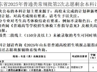 烟台部分高校还有本科计划，考生7月24日起填报志愿