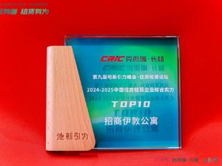 招商蛇口招商伊敦资产管理实力：全周期模式与数字化运营重塑租赁行业标杆