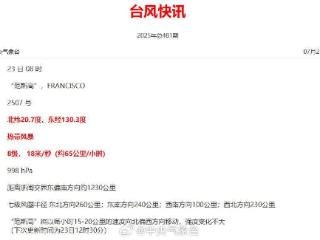 今年第7号台风“范斯高”生成！未来将向浙闽沿海靠近