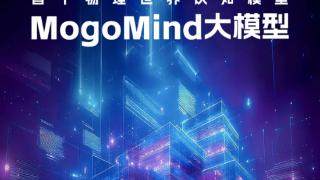 物理AI浪潮已至，首个物理世界AI大模型MogoMind即将亮相WAIC2025