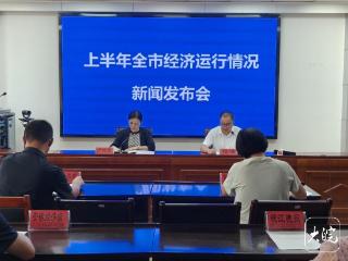2025年上半年池州经济“成绩单”公布：611.1亿元，增长5.6%