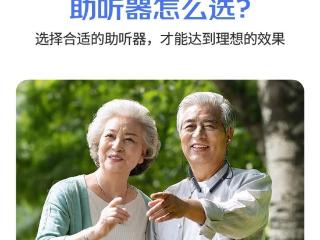 老年人听力衰退？及早干预有必要！未来客助听器怎么样？