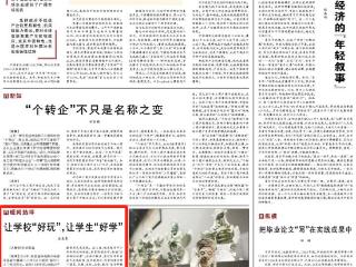 《人民日报》点赞贵州校长杨昌盛：让学校“好玩”，让学生“好学”