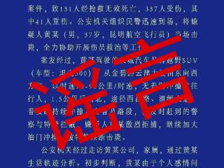 造谣传播“昆明发生致多人死伤重大恶性案件” 两男子被刑拘