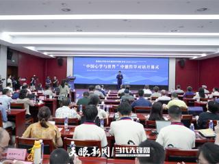 “中国心学与世界”中德哲学对话活动在贵阳孔学堂开幕