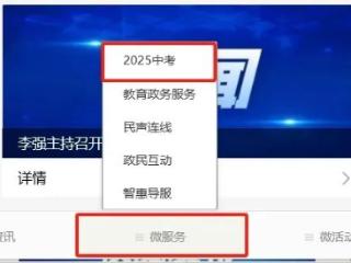 2025济南中考｜明天15:00，查询第二批次志愿录取结果
