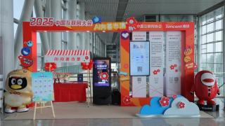 腾讯&ldquo;反诈助手&rdquo;亮相互联网大会，AI普惠筑牢全民反诈防线