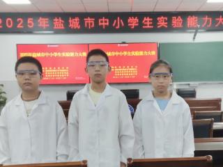 射阳：斩获江苏省2025年中小学实验能力大赛盐城分区赛特等奖