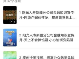 阳光人寿多地联动 绘就“7.8全国保险公众宣传日”全民反诈新图景
