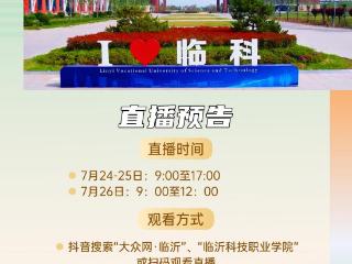 【直播预告】连续三天干货满满！一起解锁临科的N种打开方式