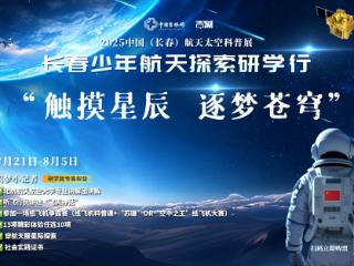 周末， 有一场“航天+魔法”奇幻秀！