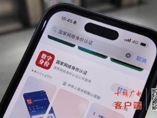 “网络身份证”来了，十堰民警教你如何申领使用