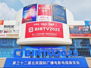 BIRTV2025探现场 国广东方携网络视听实践精彩亮相
