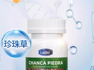 新西兰Ludsi石解宝：自然之力，轻松告别结石困扰